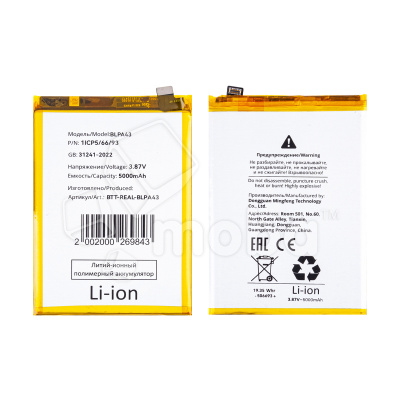 Аккумулятор для Realme 12 4G/12+ 5G (BLPA43)