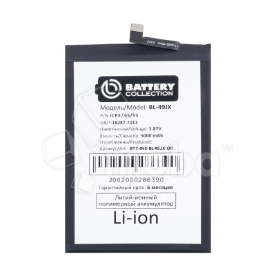 BTT-INX-BL49JX-OR